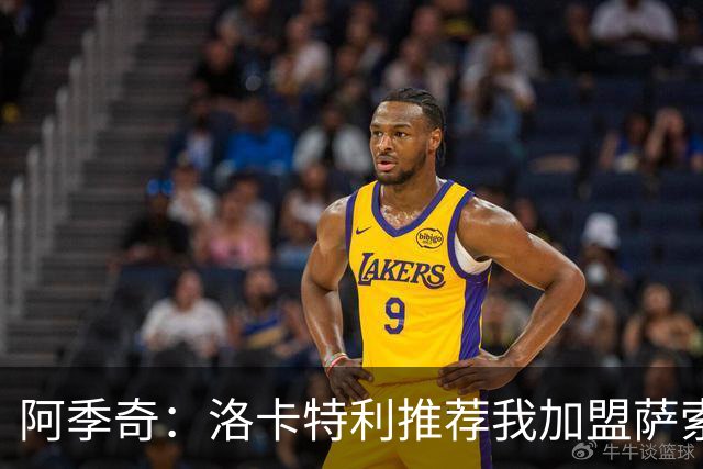 阿季奇：洛卡特利推荐我加盟萨索洛 梅西让我从小爱上了足球